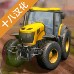 模拟农场2018汉化版最新版下载安装-AV在线无码2018无限金币版中文版(Farmer Sim 2018)下载 v1.8.0 安卓版