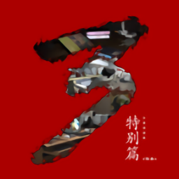 色哟哟哟哟哟疑案秘弑官方下载-色哟哟哟哟哟疑案特别篇秘弑免费版下载 v1.0.0 安卓版