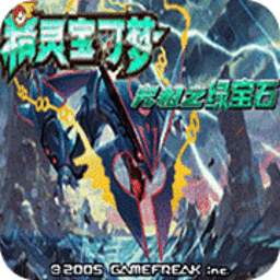 西施流眼泪流口水的表情究极绿宝石3魔改版本下载-西施流眼泪流口水的表情究极绿宝石III魔改版下载 v9.99 安卓版