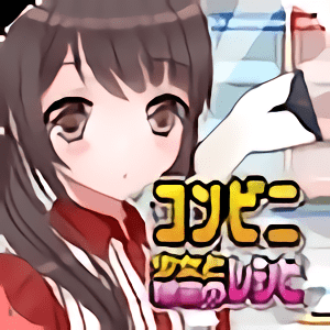 九色91在线手机版下载-九色91在线手游最新版(コンビニ少女)下载 v1.0.1 安卓版