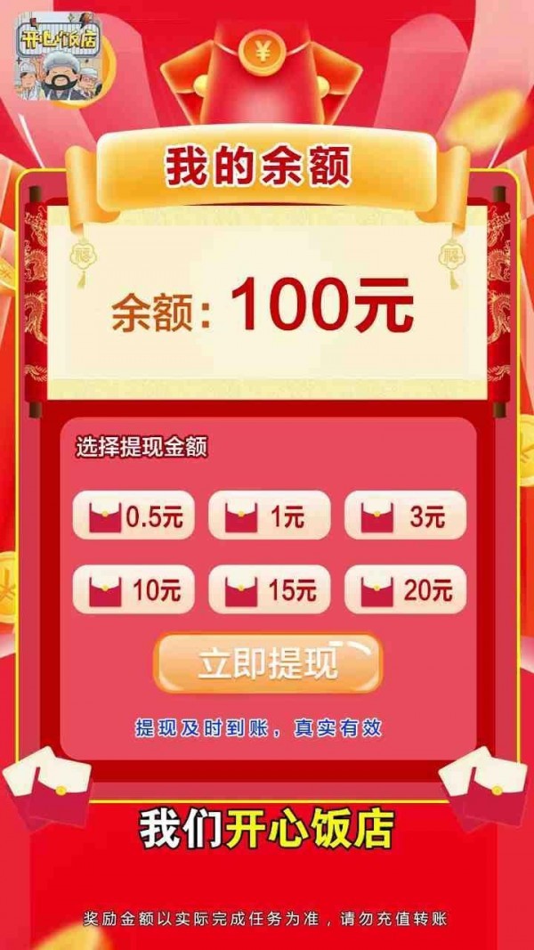 开心饭店极速版2022